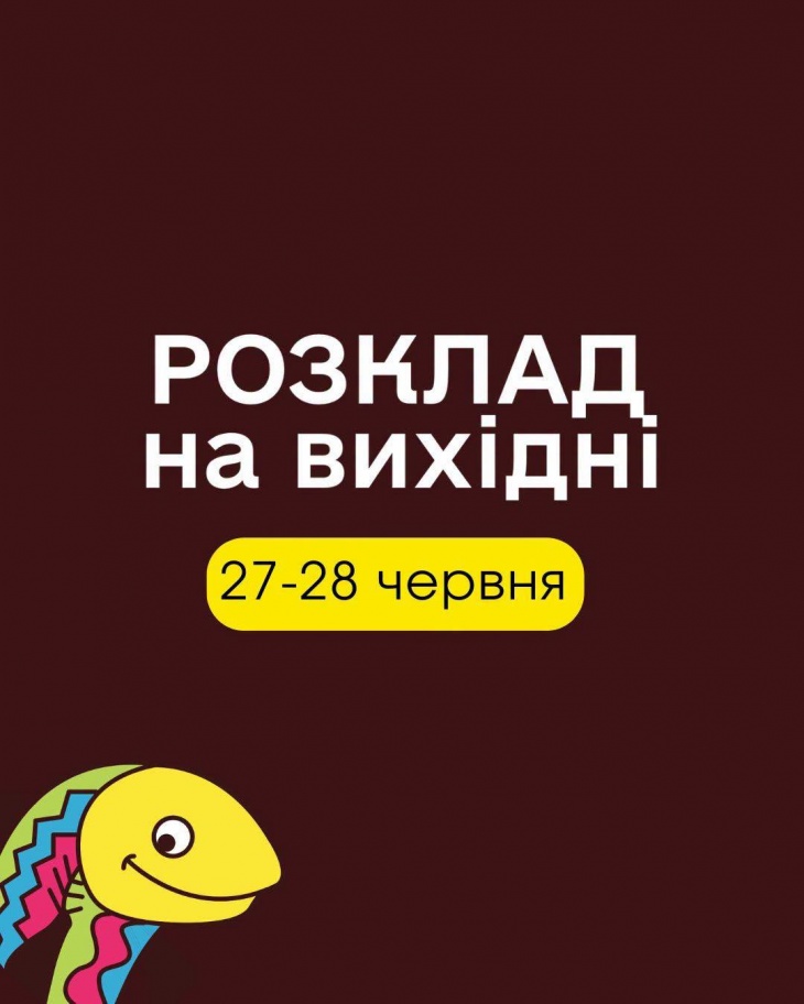 Розклад екскурсій на вихідні Розклад екскурсій на вихідні