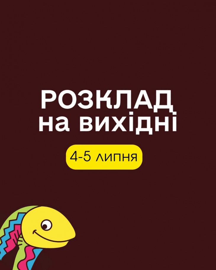 Розклад екскурсій на вихідні Розклад екскурсій на вихідні