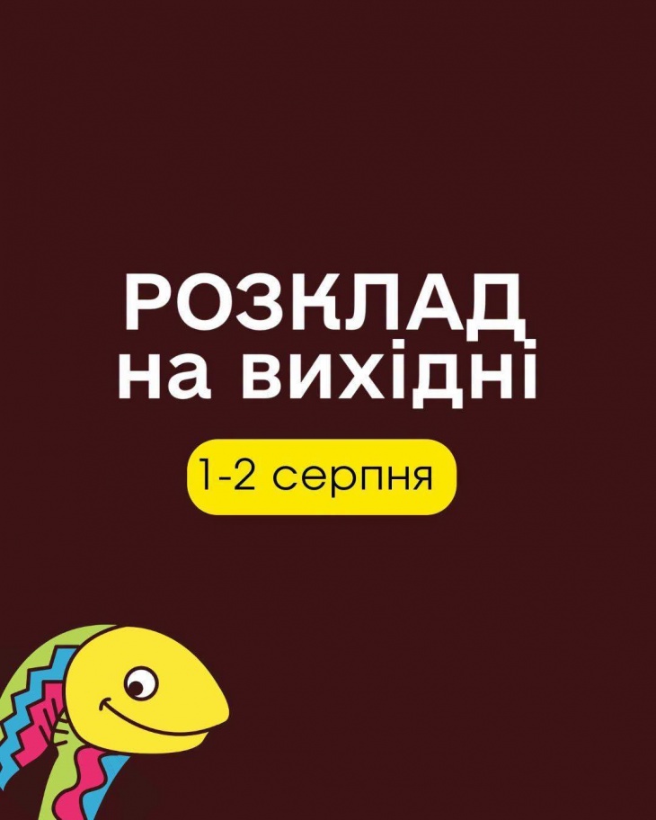 Расписание экскурсий на выходные