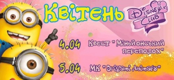 Афиша апреля в Disney club