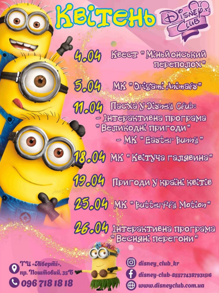 Афиша апреля в Disney club