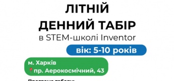Летний STEM-лагерь