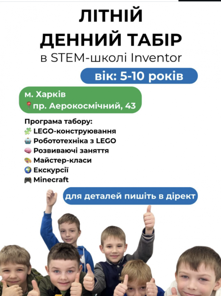 Летний STEM-лагерь Летний STEM-лагерь