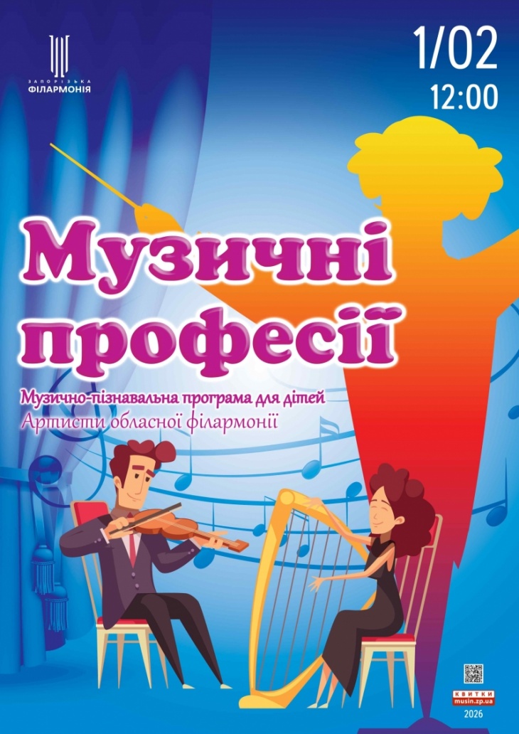 Музично-пізнавальна програма для дітей "Музичні професії" Музично-пізнавальна програма для дітей "Музичні професії"