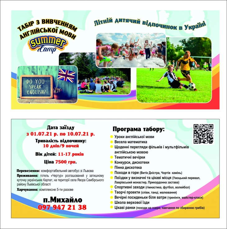 Летний англоязычный лагерь Summer Camp