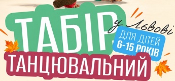 Танцювальний табір у Львові