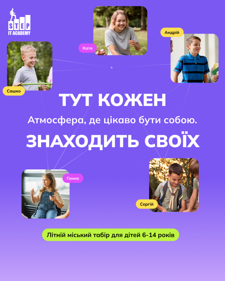Городской летний IT-лагерь в Одессе