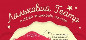 Театральна читанка