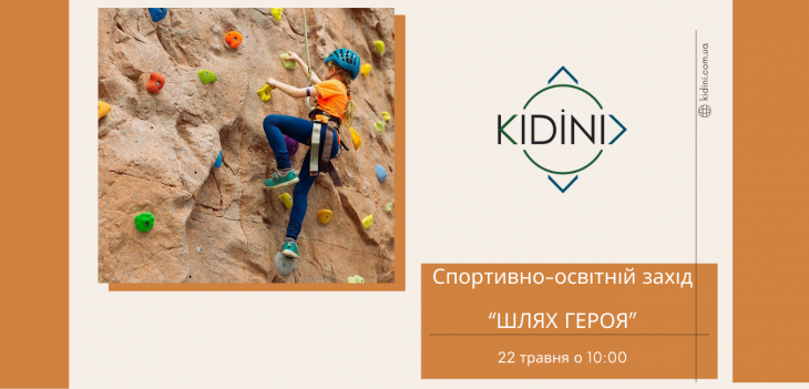 Спортивно-освітній захід “ШЛЯХ ГЕРОЯ” Спортивно-освітній захід “ШЛЯХ ГЕРОЯ”