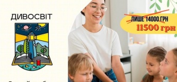 Літній табір 2026 у “Дивосвіті”