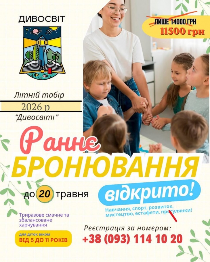 Літній табір 2026 у “Дивосвіті”