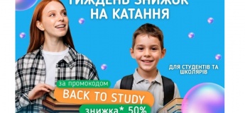 Скидка 50% на катание детям в Шато Ледо