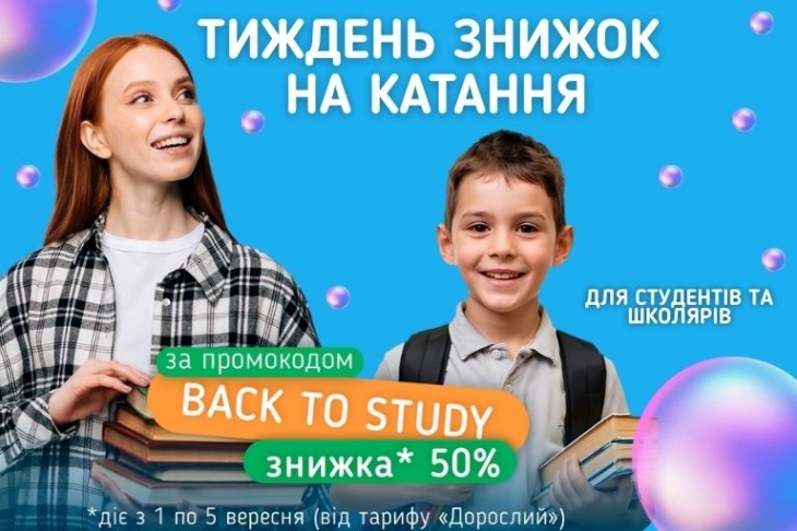 Скидка 50% на катание детям в Шато Ледо Скидка 50% на катание детям в Шато Ледо