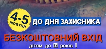 Безкоштовний вхід дітям в Парк Динозаврів