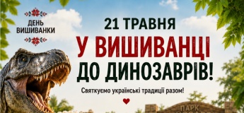 Безкоштовний вхід дітям в Парк Динозаврів