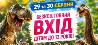 Бесплатный вход детям в Парк Динозавров
