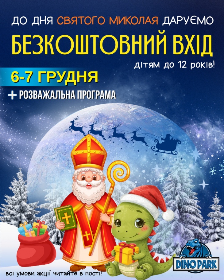 Безкоштовний вхід дітям в Парк Динозаврів