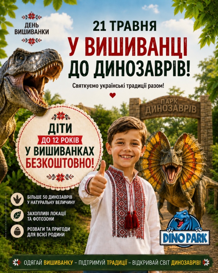Бесплатный вход детям в Парк Динозавров