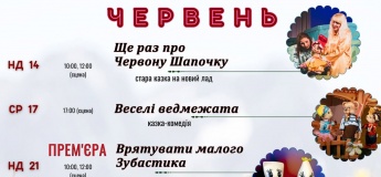 Афіша театру ляльок на червень