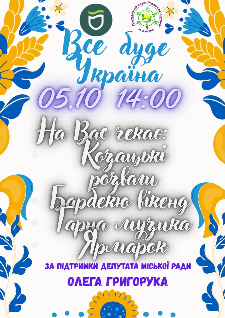 Розважальна програма в Новокодацькому парку