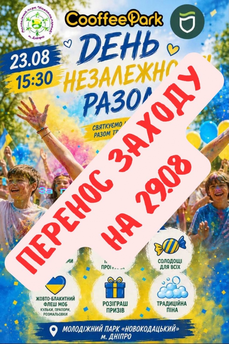 Розважальна програма в Новокодацькому парку Розважальна програма в Новокодацькому парку