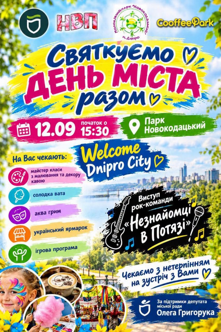 Розважальна програма в Новокодацькому парку