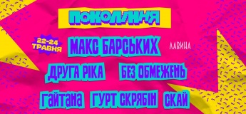 Фестиваль «Поколение 90-х»