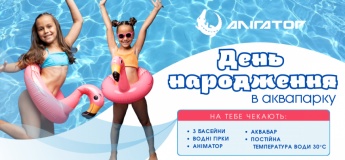 День народження в Аквапарку Алігатор