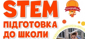 STEM Підготовка до школи в Кіндервілі
