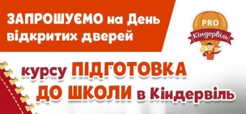 STEM Підготовка до школи в Кіндервілі