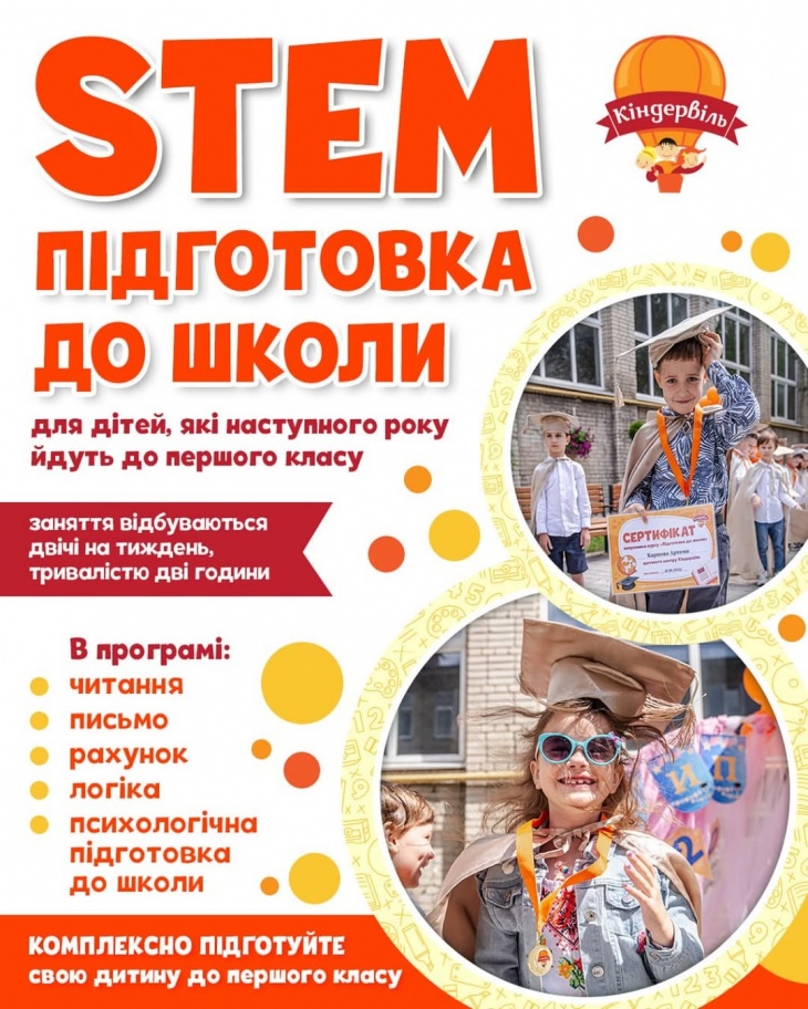 STEM Підготовка до школи в Кіндервілі STEM Підготовка до школи в Кіндервілі
