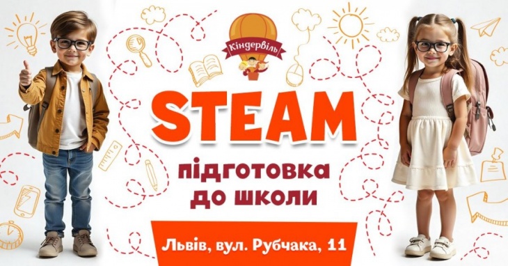 STEM Підготовка до школи в Кіндервілі