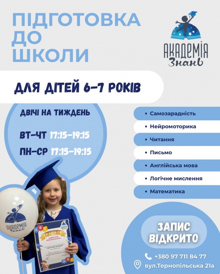 Підготовка до школи у НПК « Академія знань» Підготовка до школи у НПК « Академія знань»