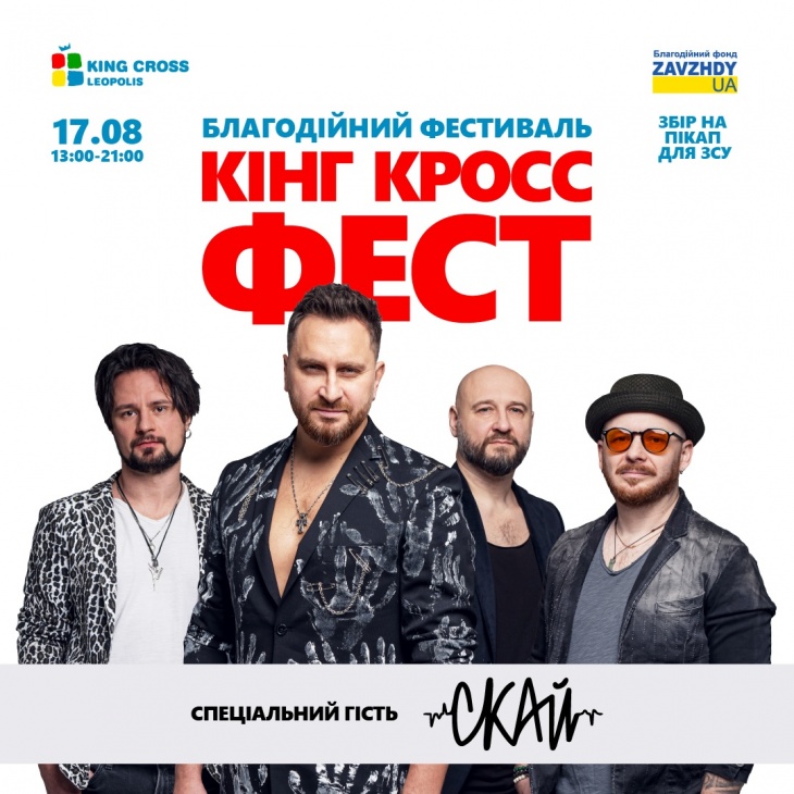Кінг Кросс Фест