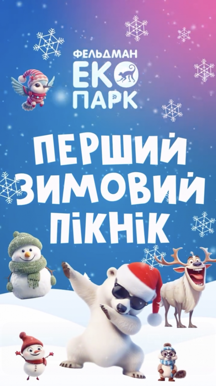 Праздничная программа в экопарке Фельдмана