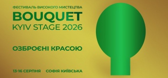 Bouquet Kyiv Stage. Події для дітей