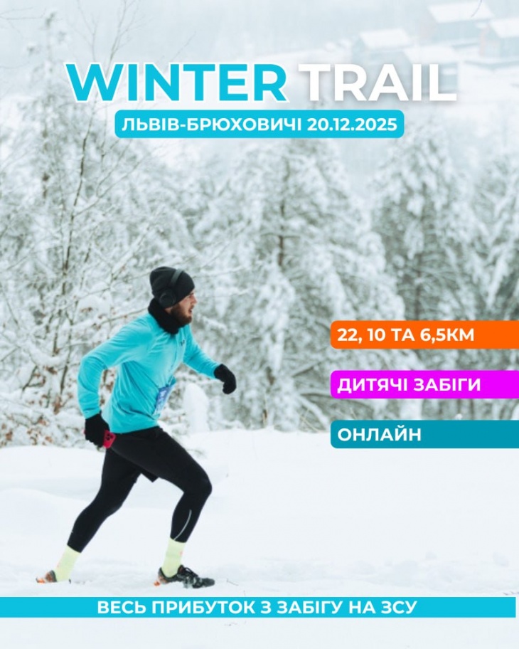 Різдвяний забіг Winter Trail 2025
