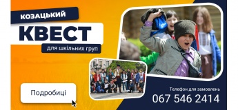 Дитячий квест для шкільних груп у Києві