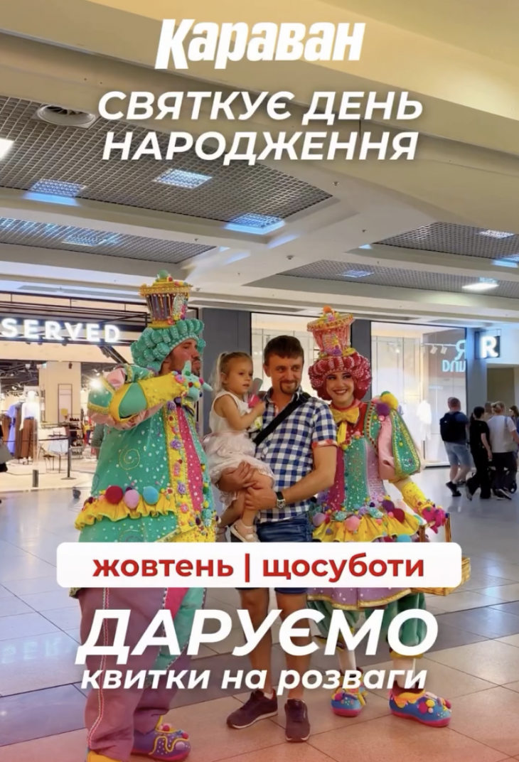 День рождения ТРЦ «Караван» День рождения ТРЦ «Караван»