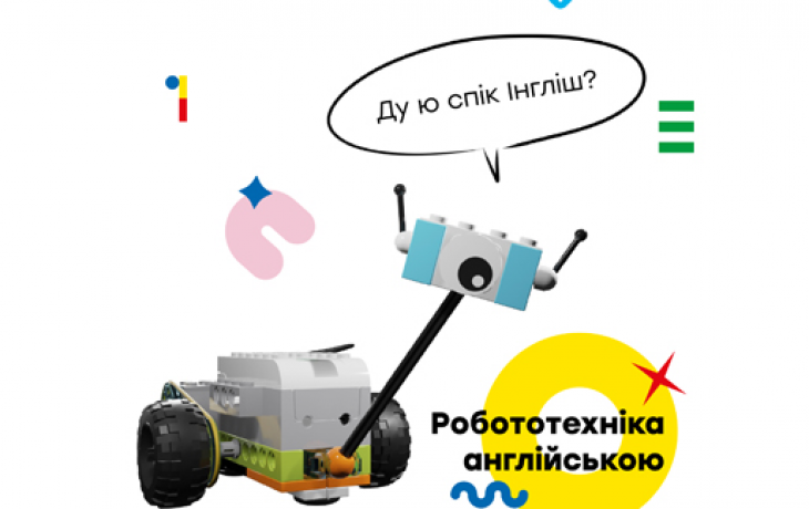 Курс «Програмування та англійська мова»
