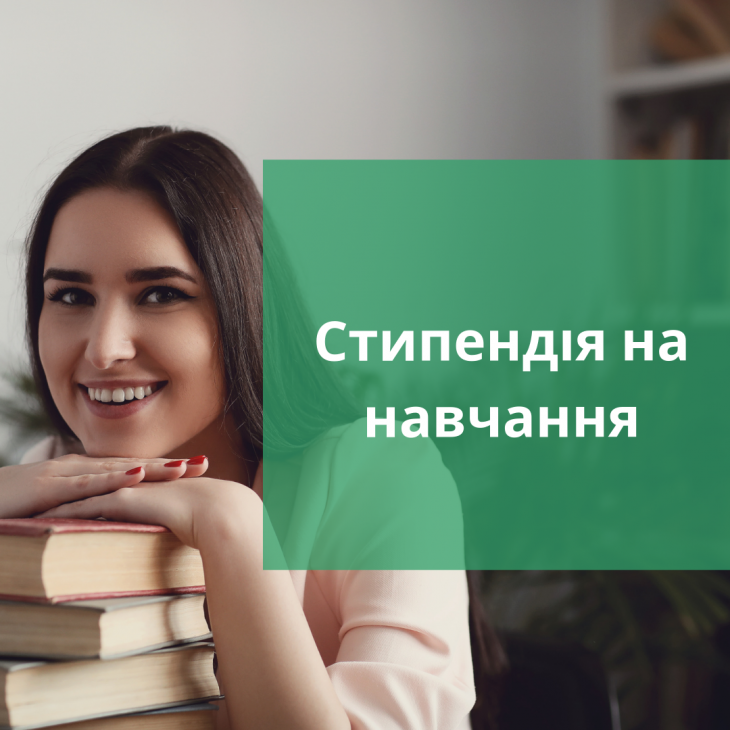 Стипендия на курсы подготовки к ВНО по истории Украины