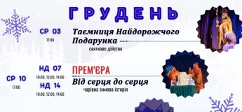 Афіша грудня академічного театра актора і лялькі