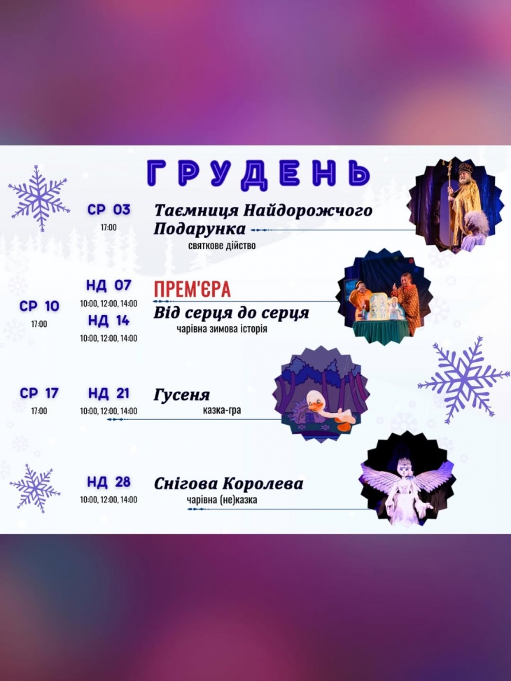 Афіша грудня академічного театра актора і лялькі Афіша грудня академічного театра актора і лялькі