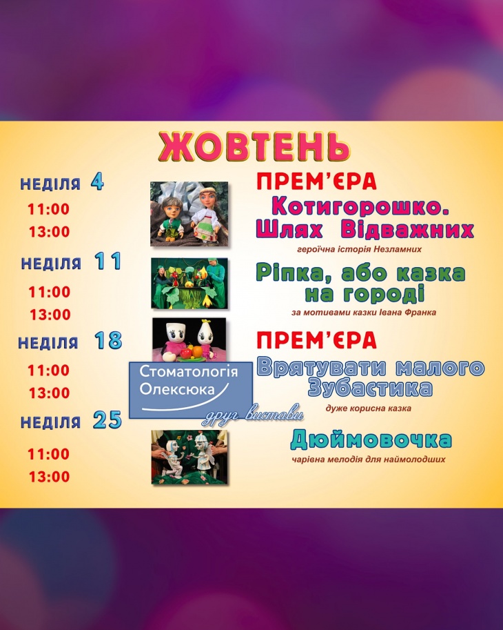 Афіша жовтня академічного театра актора і лялькі