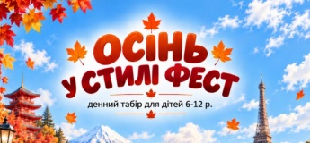 Осінній табір повного дня у КIT.Camp