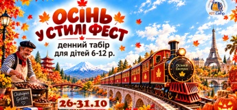 Осінній табір повного дня у КIT.Camp