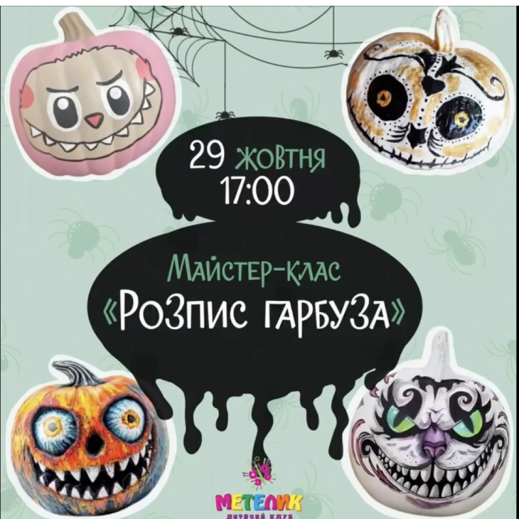 Happy Halloween. Майстер-клас "Розпис Гарбуза" Happy Halloween. Майстер-клас "Розпис Гарбуза"