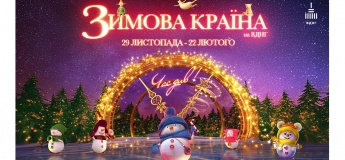 Зимняя страна на ВДНХ