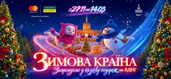 Зимова країна на ВДНГ