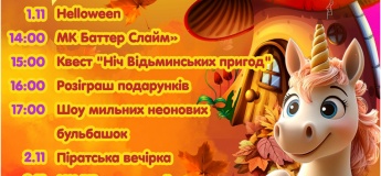 Афіша листопада у Disney club